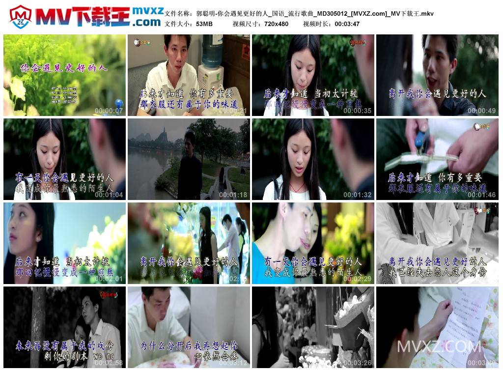 郭聪明-你会遇见更好的人_国语_流行歌曲_MD305012